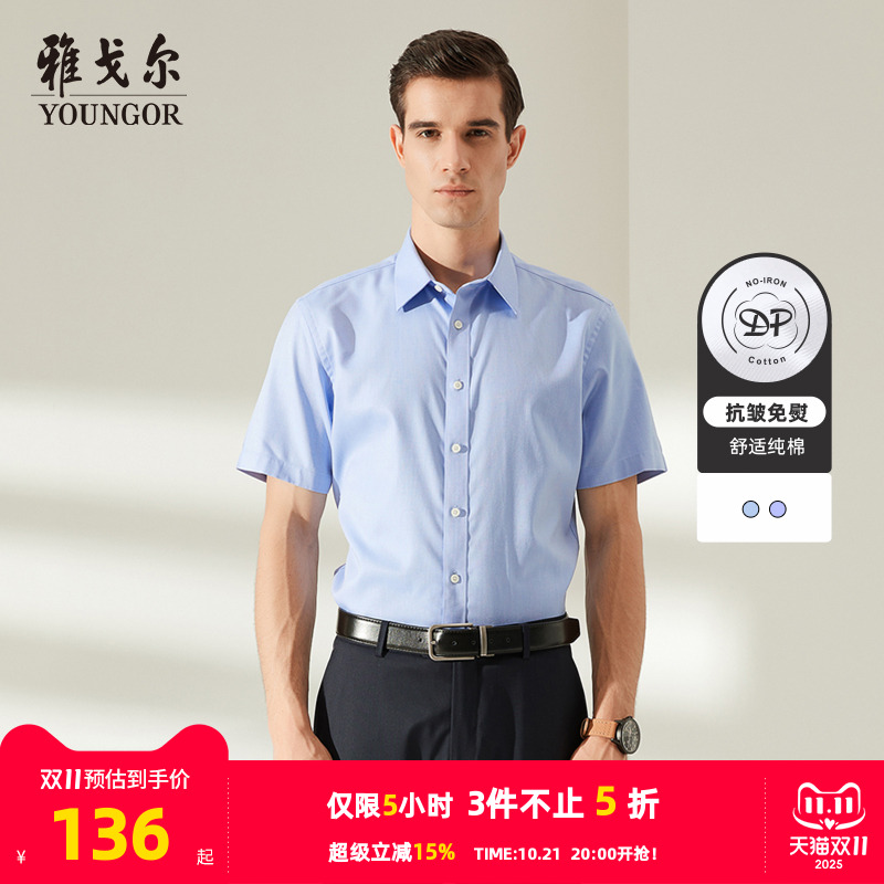 官方新品商务休闲免烫短袖衬衫