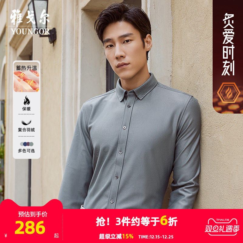 【羽绒衬衫】雅戈尔冬季加厚保暖抗寒抗菌中年爸爸加绒衬衫衣男