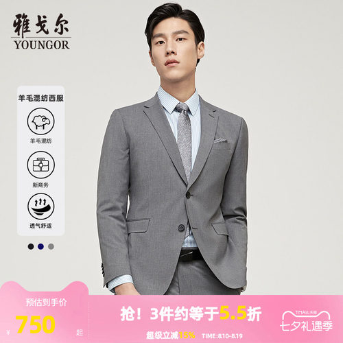 高性价比西服套装雅戈尔男士