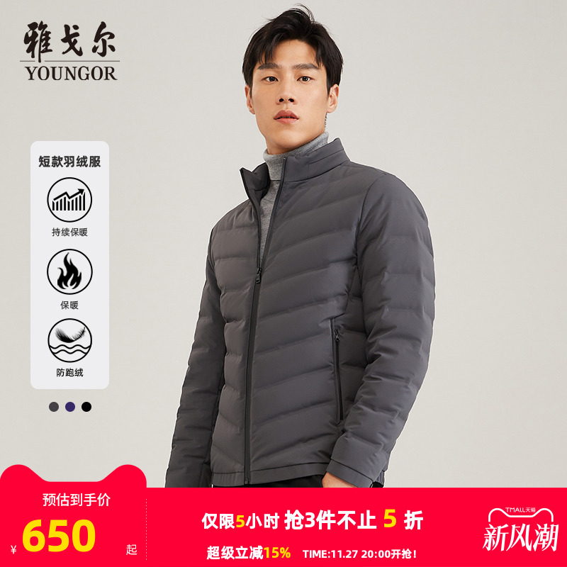 雅戈尔冬季新款立领短款羽绒服