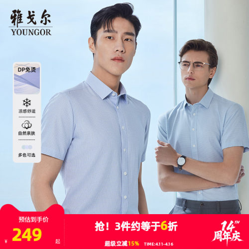 【冰丝凉感免烫】雅戈尔官方夏季新品商务格纹休闲衬衣短袖衬衫男