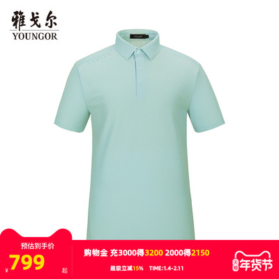 雅戈尔夏季短袖POLO衫