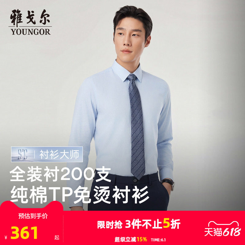 【200支+免烫】雅戈尔春季男士条纹长袖衬衫全棉商务休闲修身衬衣