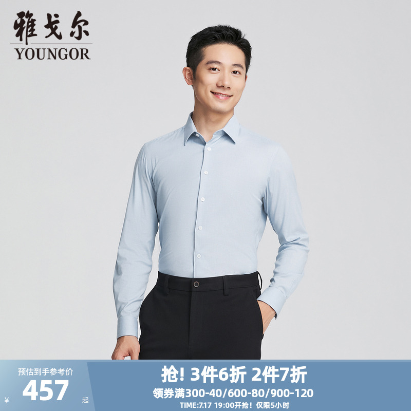 雅戈尔八字领长袖商务绅士衬衫