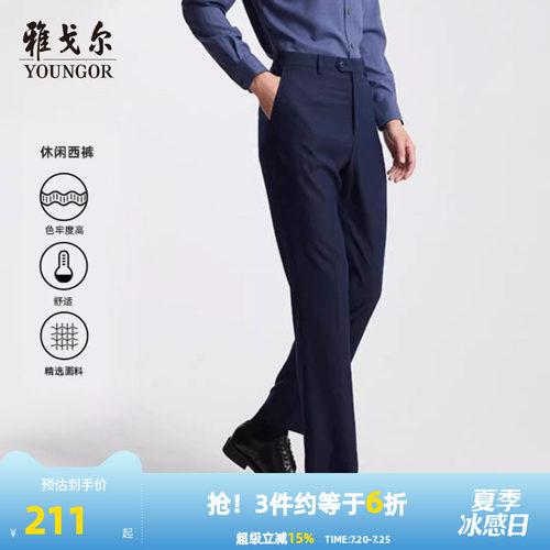 雅戈尔商务直筒透气大码保型西裤
