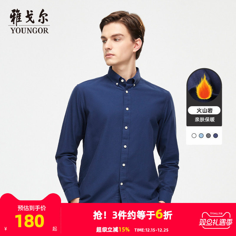 雅戈尔冬季新品商务休闲火山岩发热牛津纺长袖保暖长袖衬衫男