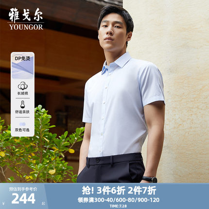 【条纹DP免烫】雅戈尔夏季新款商务120支纯棉装衬短袖衬衫男4593