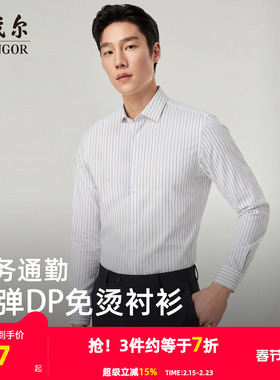 【弹力缎纹免烫】雅戈尔春季男士长袖衬衫商务休闲条纹修身衬衣