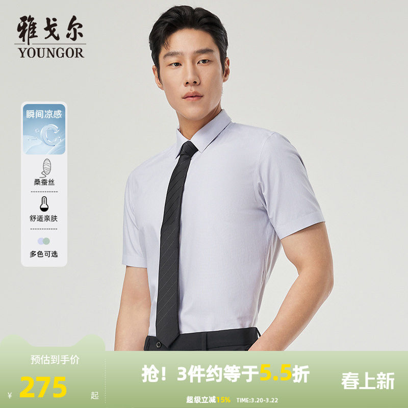 【15%桑蚕丝凉感】雅戈尔官方夏季新品商务休闲易打理短袖衬衫男