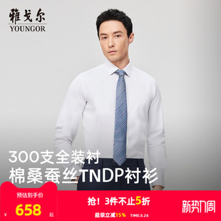 雅戈尔春季 男士 免烫长袖 商务休闲修身 桑蚕丝 衬衫 衬衣 300支