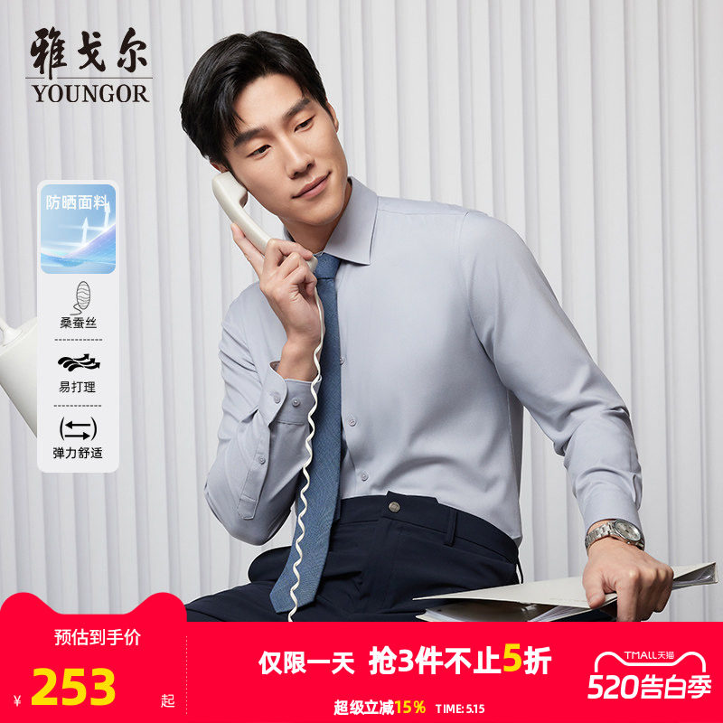 【桑蚕丝防晒】雅戈尔官方秋季新品商务休闲易打理长袖衬衫男