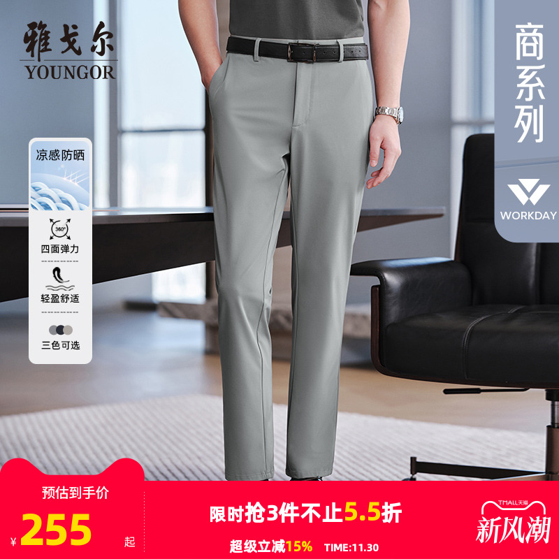 雅戈尔冰丝裤夏季直筒商务弹力裤