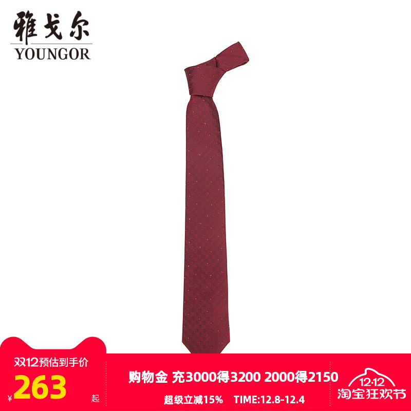 雅戈尔婚庆经典提花领带