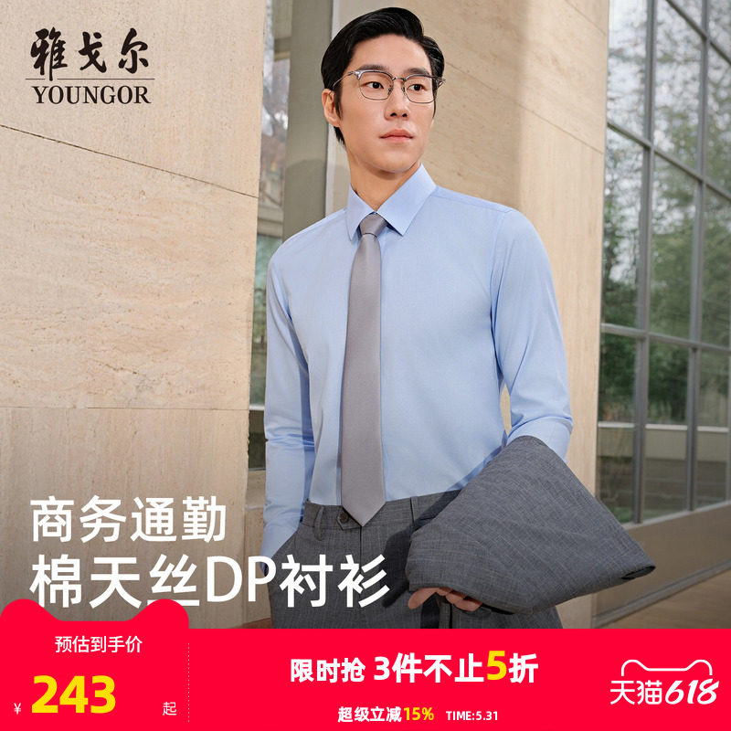 【天丝+棉】雅戈尔男士春夏新款男士长袖衬衫商务休闲修身衬衣