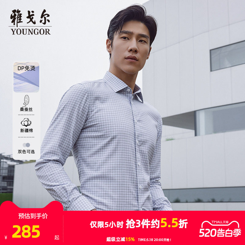 【桑蚕丝免烫】雅戈尔官方春秋新品商务休闲通勤格纹长袖衬衫男