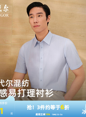 【莫代尔凉感】雅戈尔官方夏季新品条纹商务休闲易打理短袖衬衫男