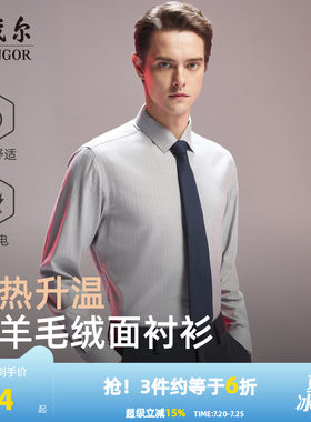 雅戈尔长袖商务绅士衬衫