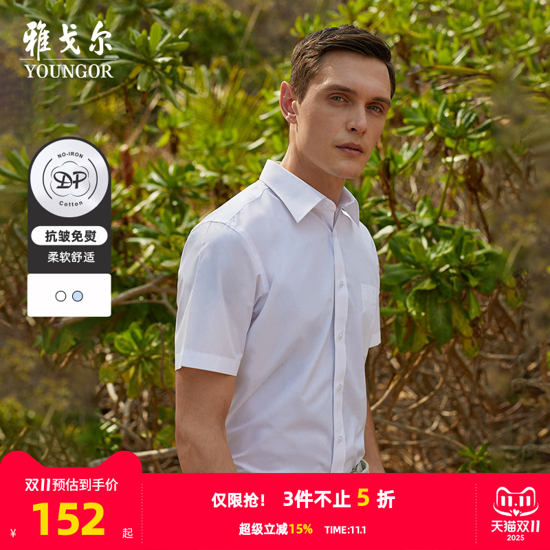 免烫短袖衬衫商务休闲