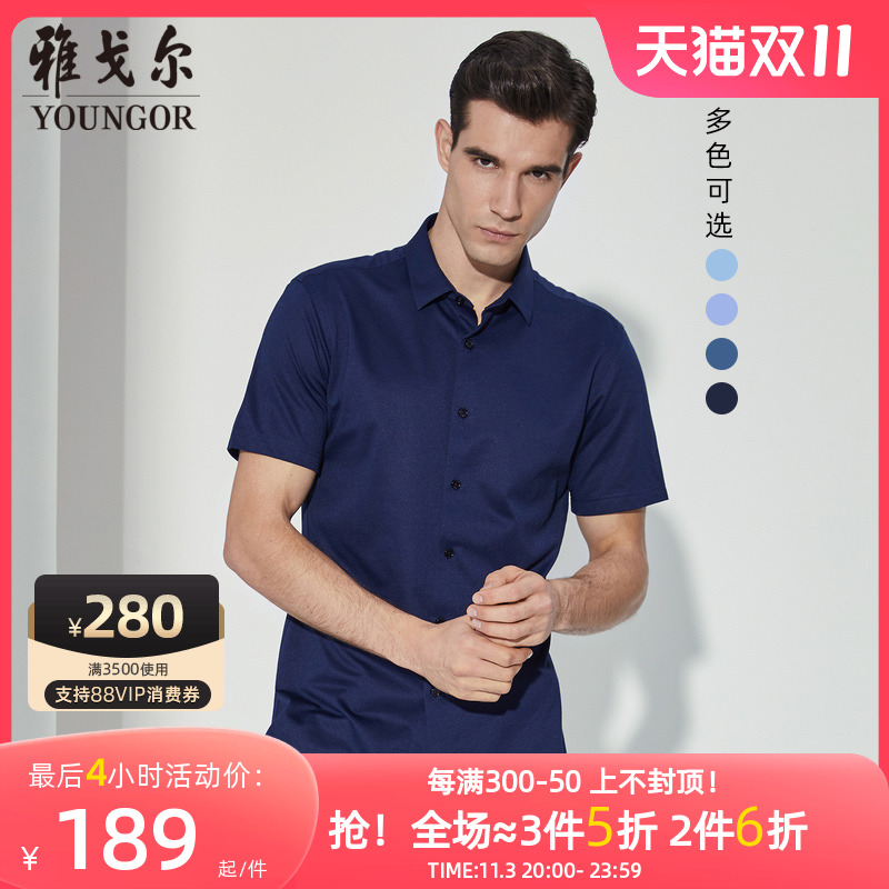【针织面料】雅戈尔短袖衬衫夏季男士商务休闲修身棉涤薄衬衣2388