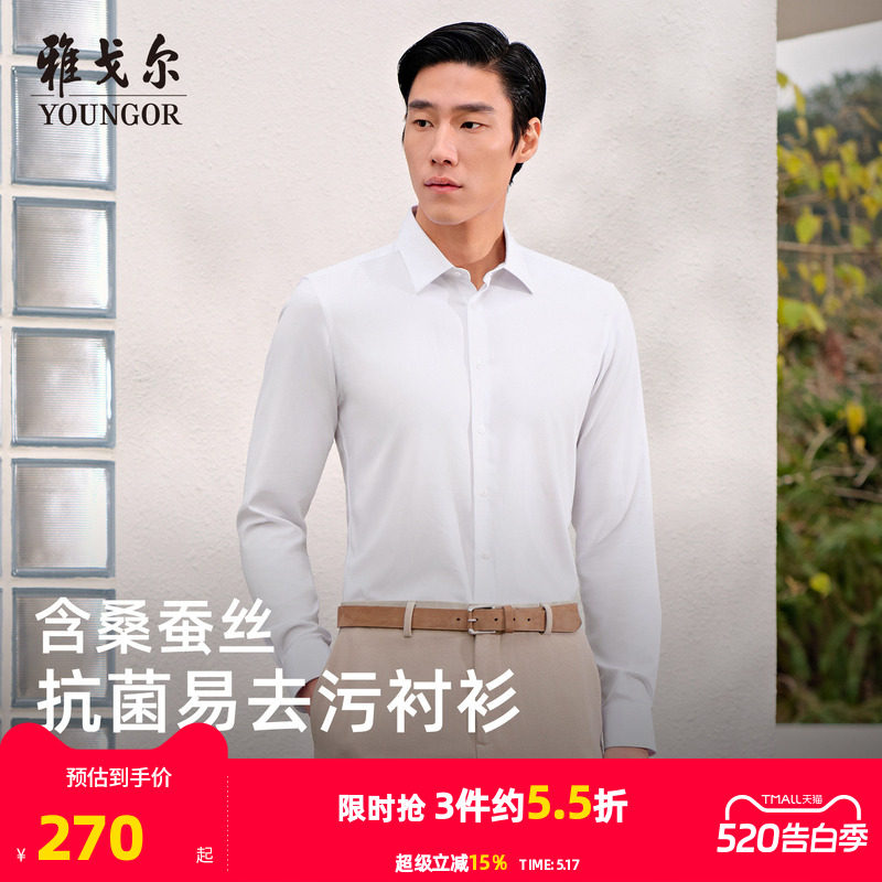 【抗菌+易去污】雅戈尔男士春夏新款长袖衬衫桑蚕丝商务修身衬衣