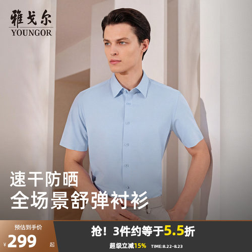 雅戈尔短袖商务绅士衬衫