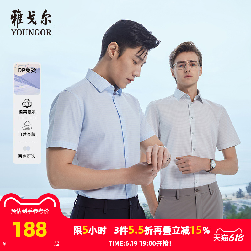 【格纹DP免烫】雅戈尔官方夏季新品商务休闲通勤衬衣短袖衬衫男
