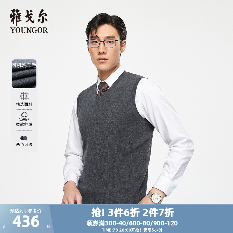 合款背心Youngor/雅戈爾