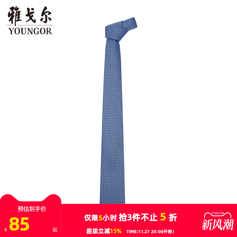 雅戈尔涤丝商务休闲领带