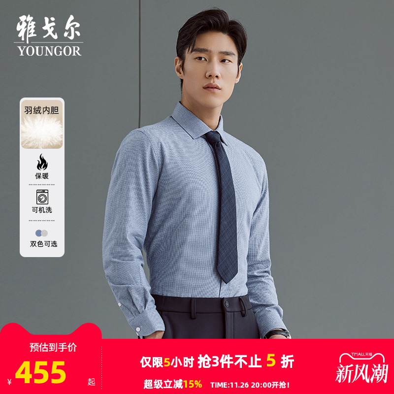 雅戈尔可机洗羽绒内胆保暖衬衫