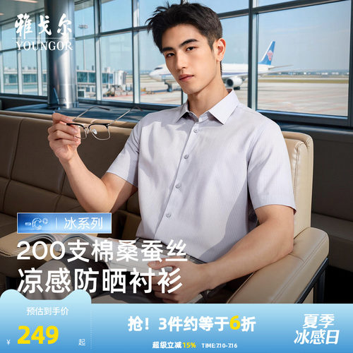 雅戈尔短袖商务绅士衬衫
