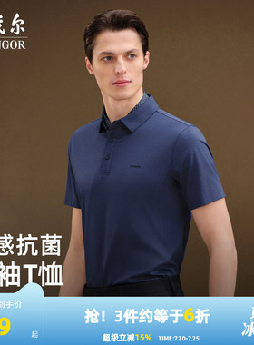 【凉感抗菌】雅戈尔夏季男士短袖T恤户外商务休闲大码翻领POLO衫