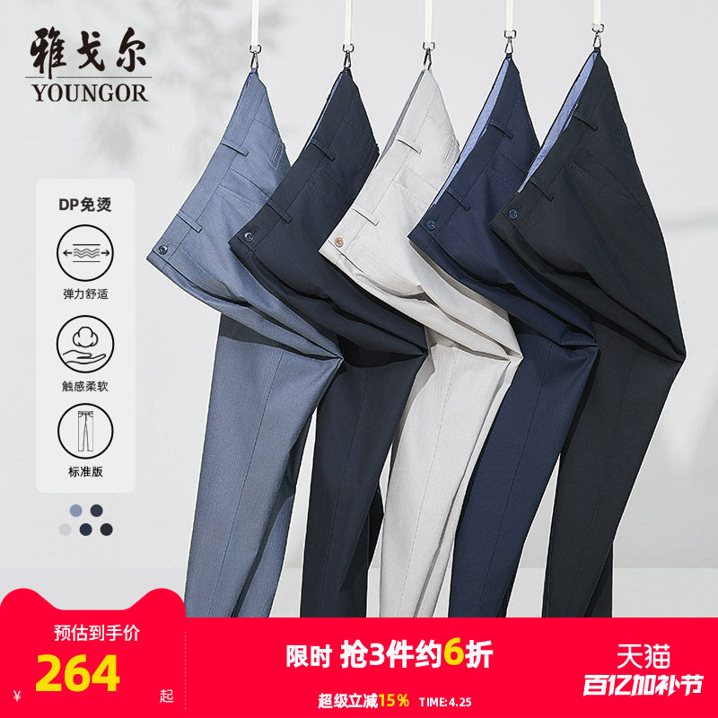 【DP免烫】雅戈尔男士春夏休闲裤商务纯棉弹力直筒职业舒适长裤子