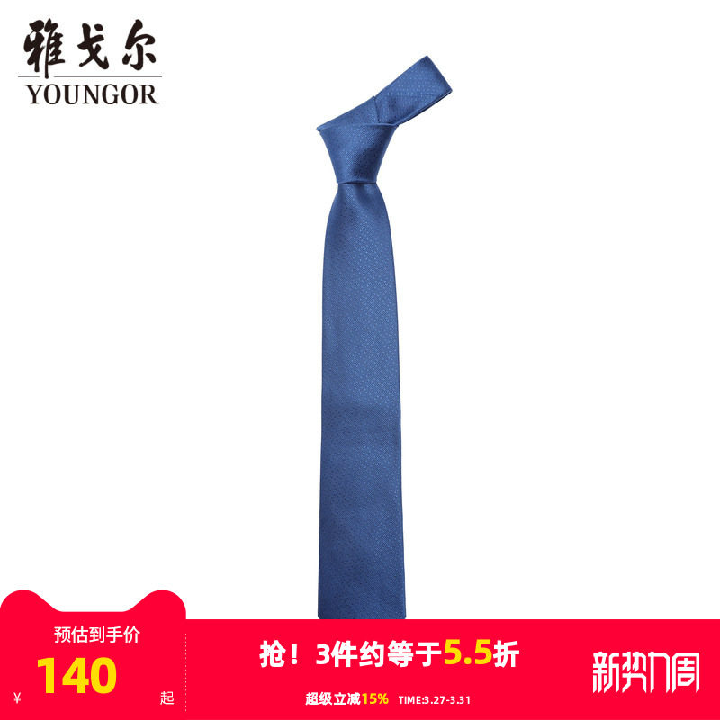 【商场同款】雅戈尔男士领带新款官方商务休闲正装领带男