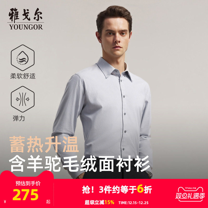 【绒面蓄热升温】雅戈尔官方秋季新品商务休闲保暖格纹长袖衬衫男