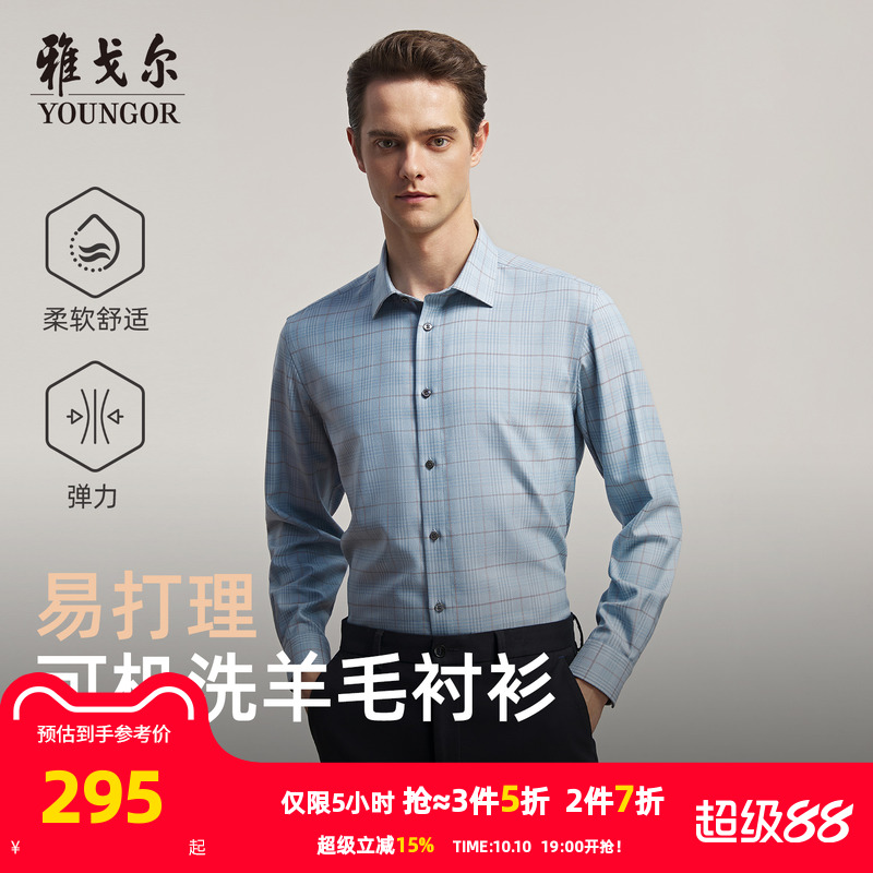 雅戈尔长袖商务绅士衬衫