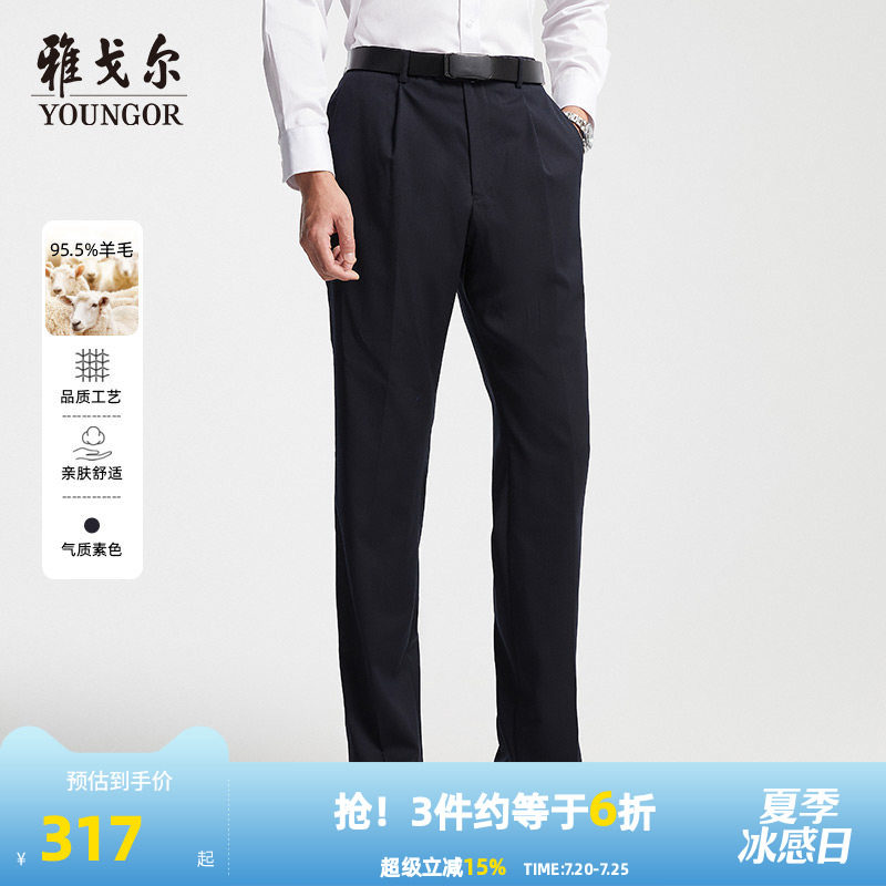 雅戈尔西裤新款官方商务时尚羊毛藏青正装上班长西服裤子男4376