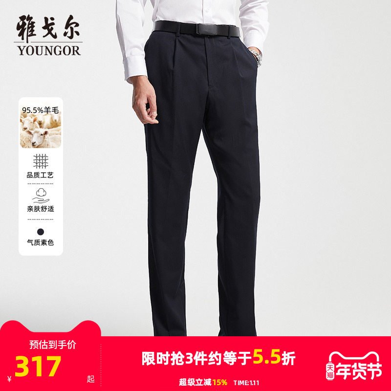 雅戈尔西裤新款官方商务时尚羊毛藏青正装上班长西服裤子男4376