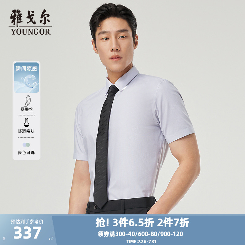 【15%桑蚕丝凉感】雅戈尔官方夏季新品商务休闲易打理短袖衬衫男