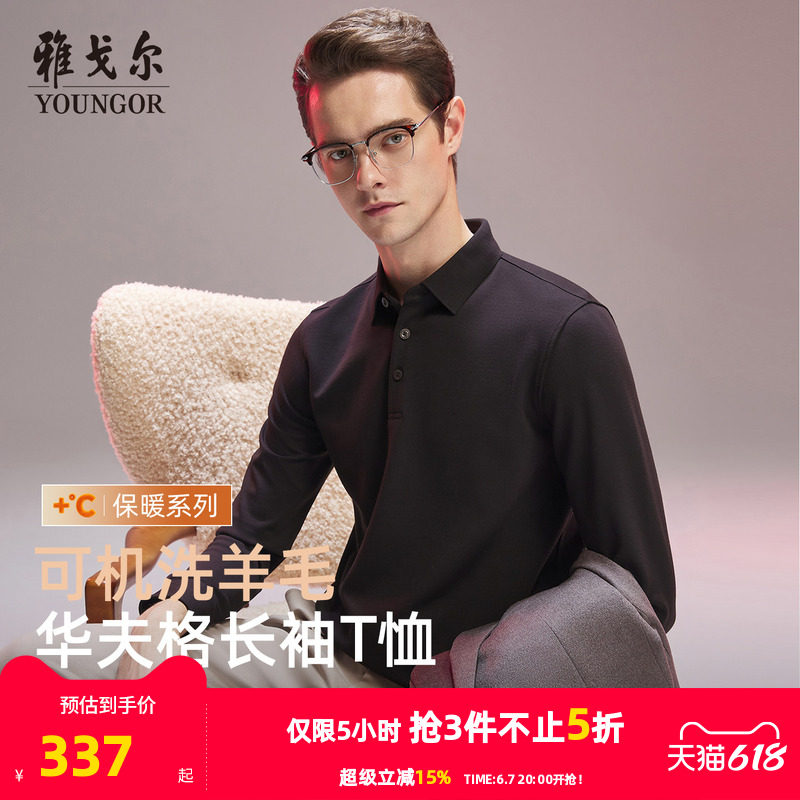 【抗菌+抗静电】雅戈尔秋冬季男士可机洗羊毛长袖翻领保暖POLO衫