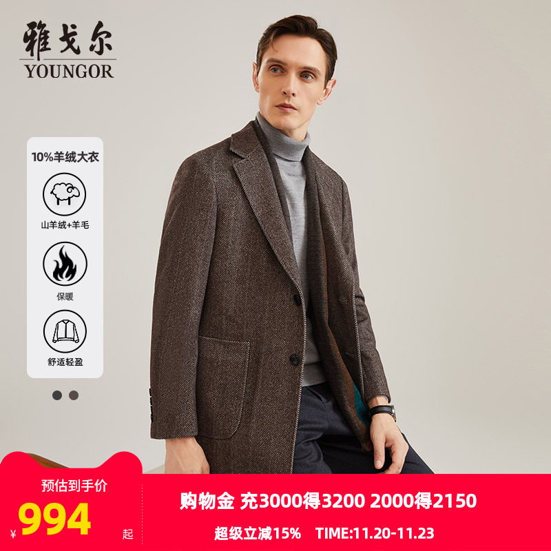 羊绒系列商务大衣雅戈尔