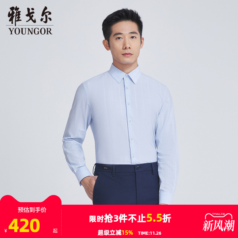 【商场同款】雅戈尔男士长袖衬衫秋季新款官方商务长袖衬衫S3301