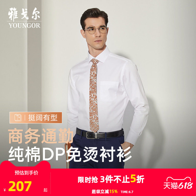 【DP免烫】雅戈尔春秋男士长袖衬衫商务休闲爸爸高级纯棉白色衬衣