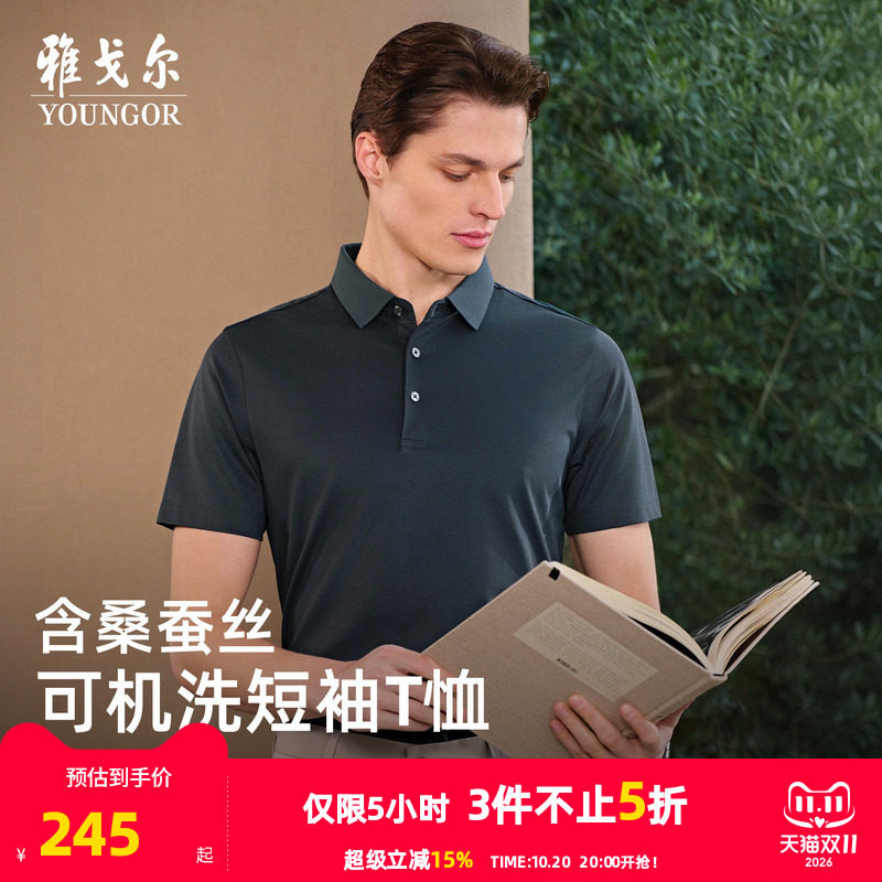 【桑蚕丝+凉感】雅戈尔夏季男士POLO衫商务休闲可机洗翻领短袖T恤