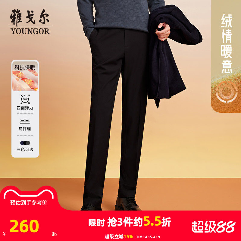 【羊毛】雅戈尔秋季官方新款TR西裤商务通勤男士中青年高级长裤子