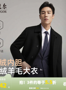 【30羊绒+鹅绒内胆】雅戈尔男士冬季新款商务保暖大衣羊毛外套