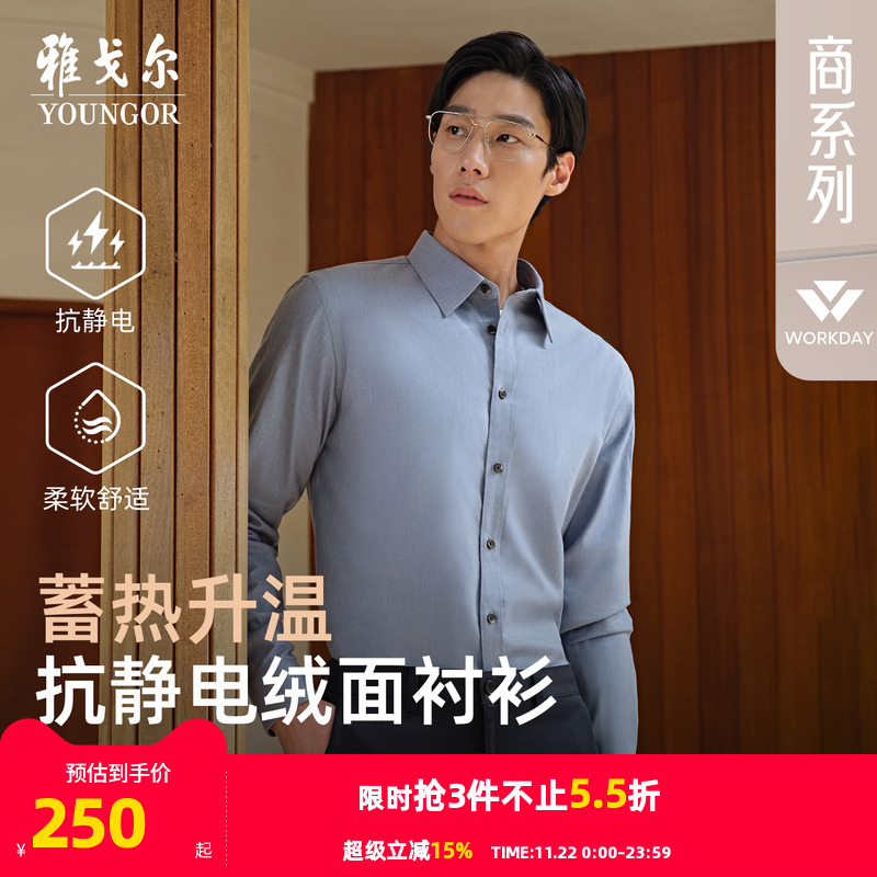 雅戈尔长袖商务休闲衬衫