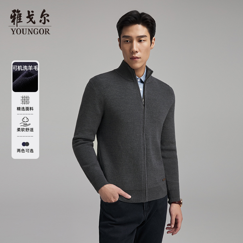 【可机洗羊毛】雅戈尔冬季男士毛衫保暖立领纯色青年百搭开衫外套