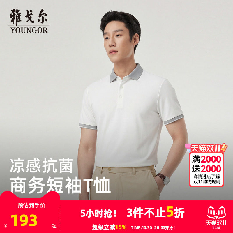 【凉感防晒+抗菌】雅戈尔男士夏季新款男士短袖Polo衫商务翻领T恤