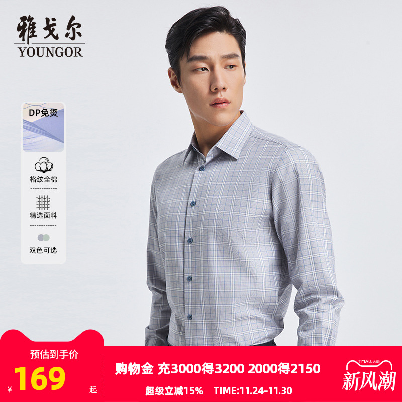 【格纹DP免烫】雅戈尔官方春秋新品商务休闲通勤衬衣长袖衬衫男