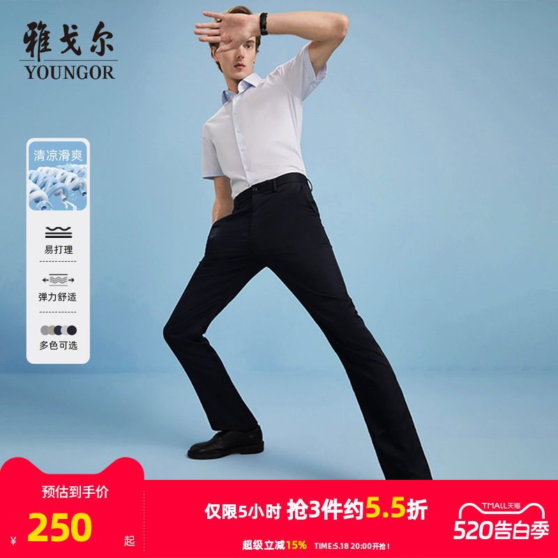 【轻薄凉感】雅戈尔春夏季休闲裤户外商务长裤子男士冰丝薄款长裤